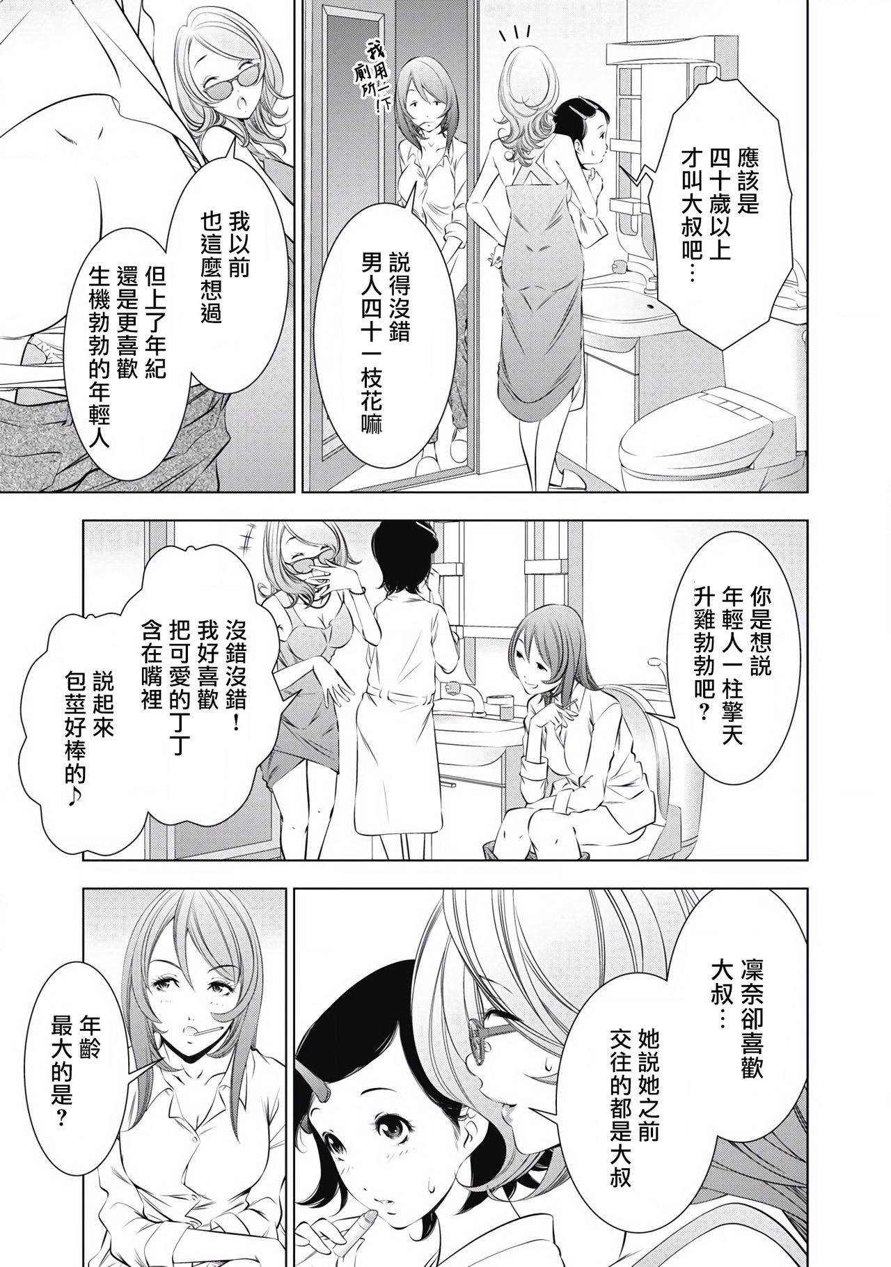 一瞬之间 裸之业界物语 01-04 Chinese - Page 26