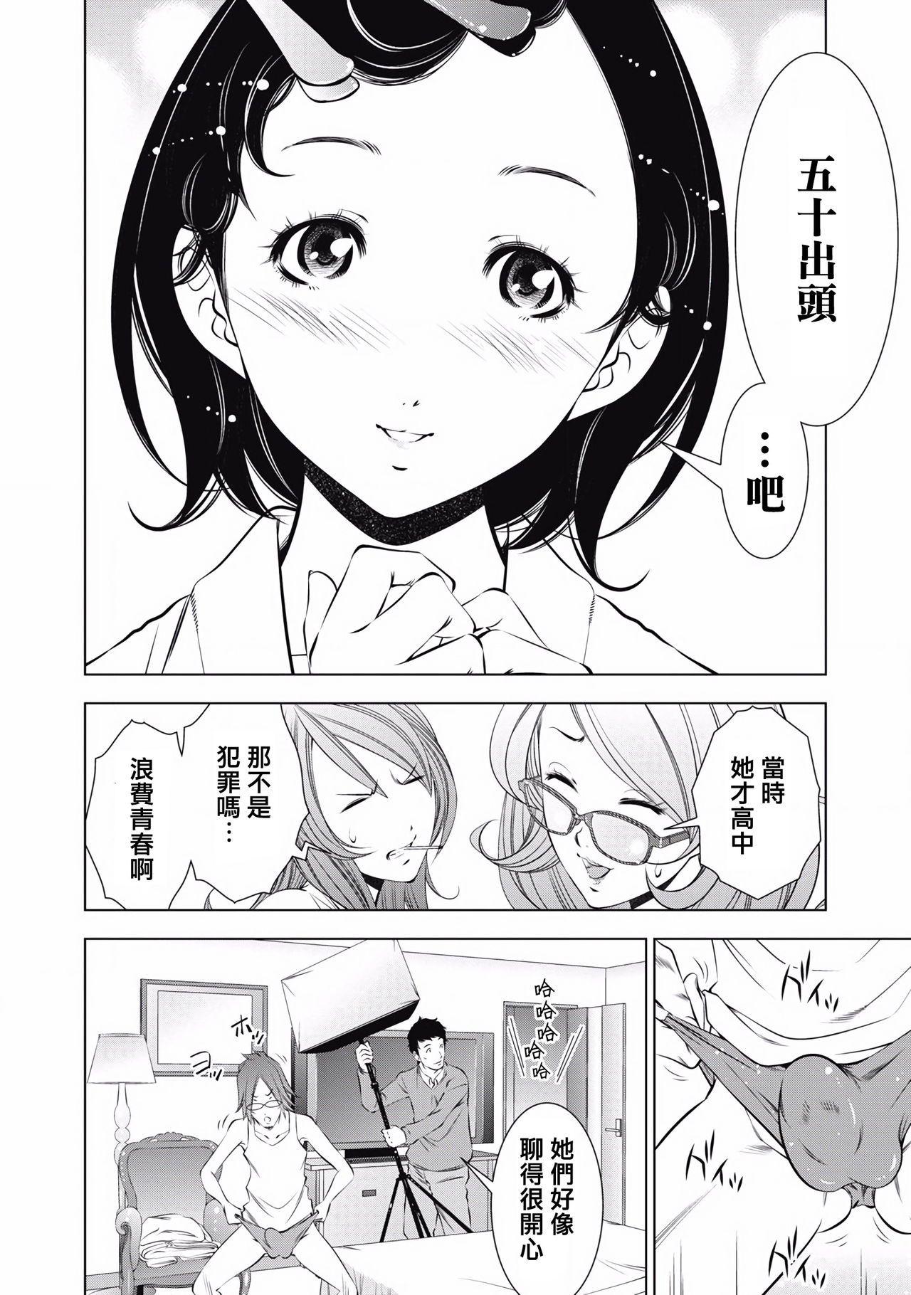 一瞬之间 裸之业界物语 01-04 Chinese - Page 27