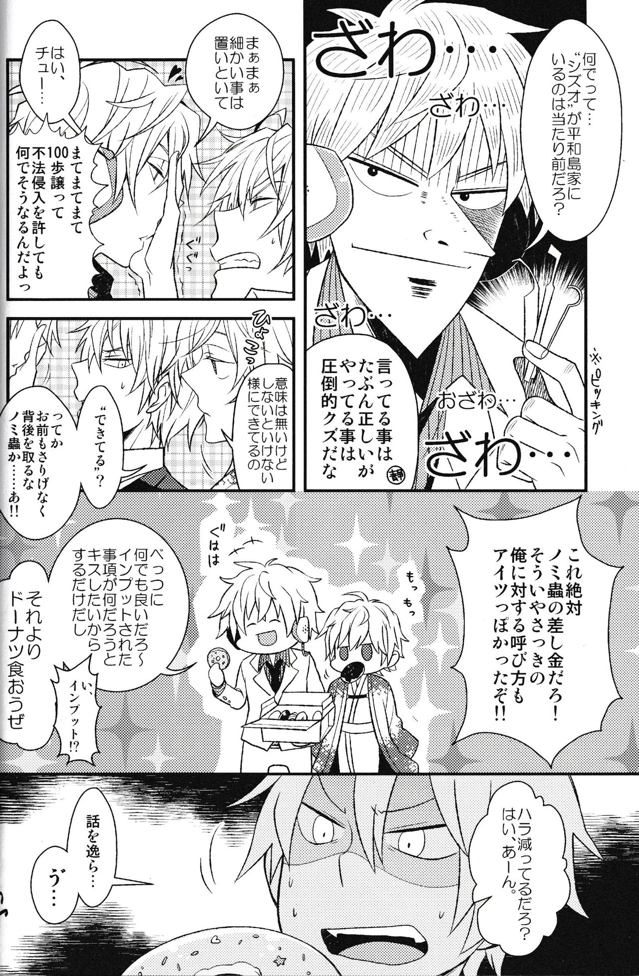 Ikebukuro Heiwajima Tours - Page 14