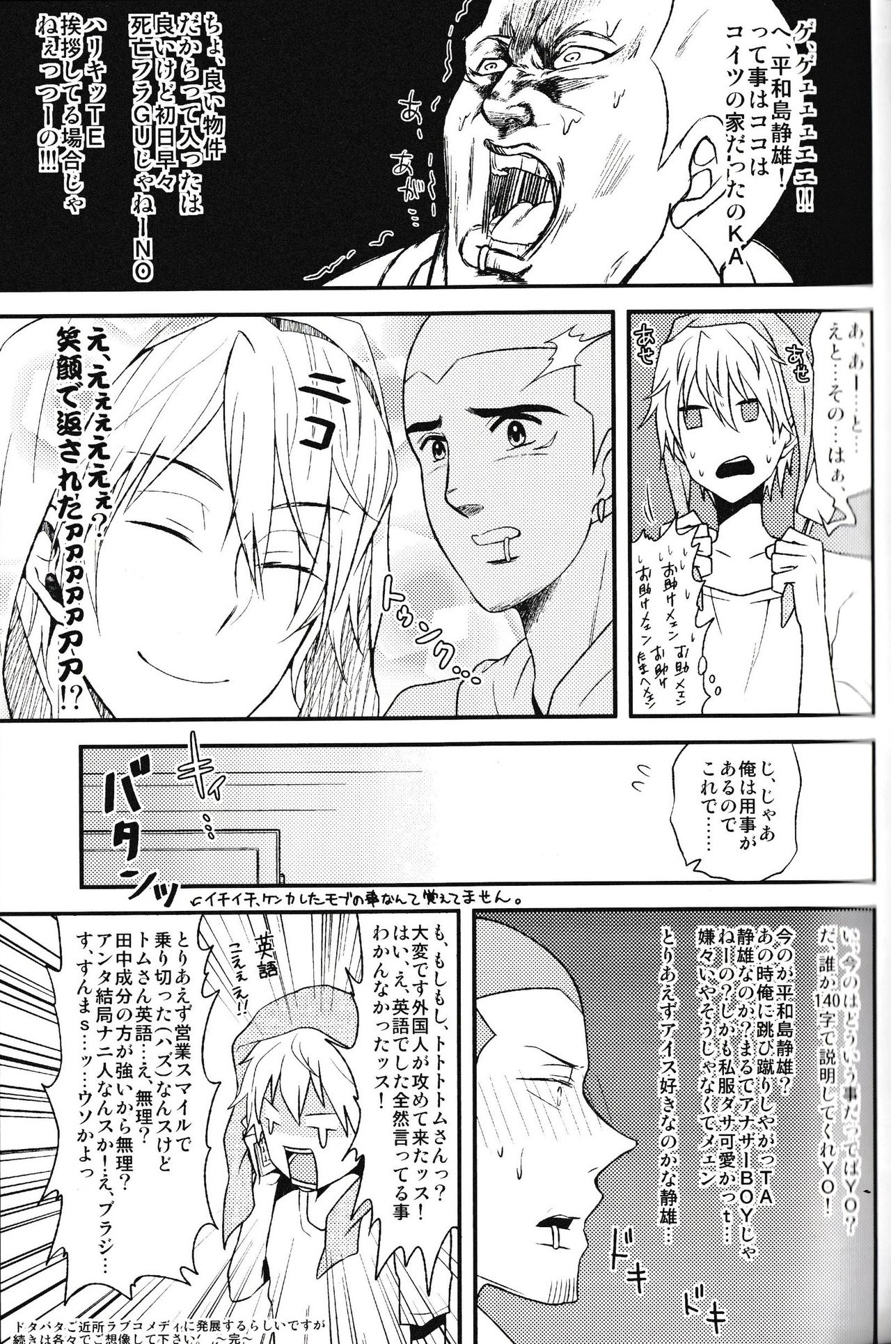 Ikebukuro Heiwajima Tours - Page 19