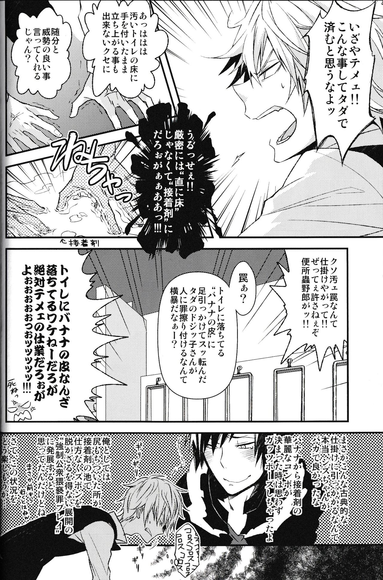 Ikebukuro Heiwajima Tours - Page 22
