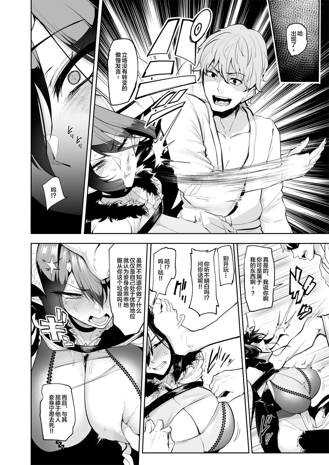 Mesu Gacha - Page 25