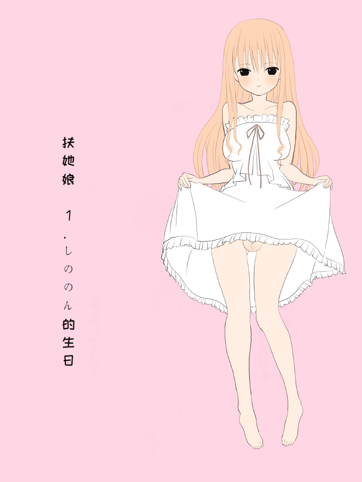 Futanari na Anoko - Page 1