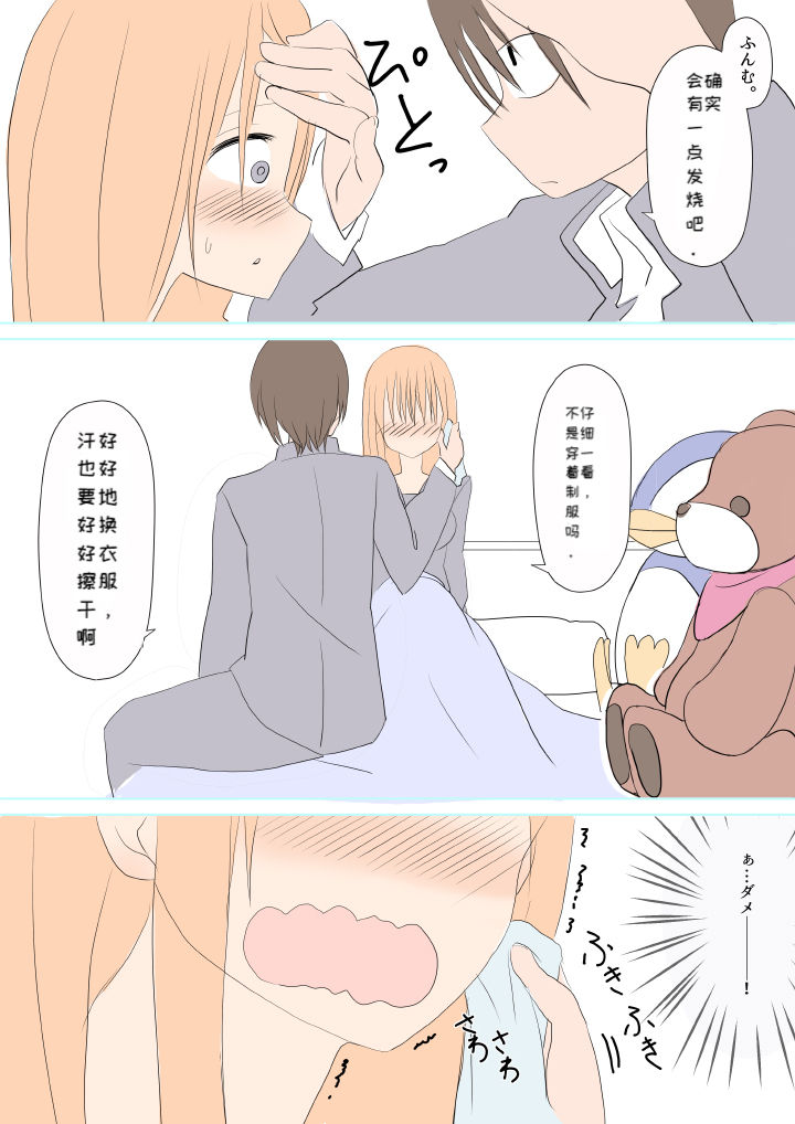 Futanari na Anoko - Page 15