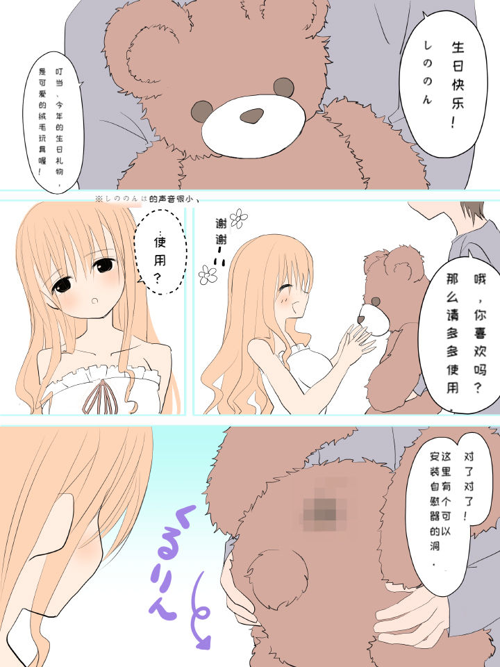 Futanari na Anoko - Page 2