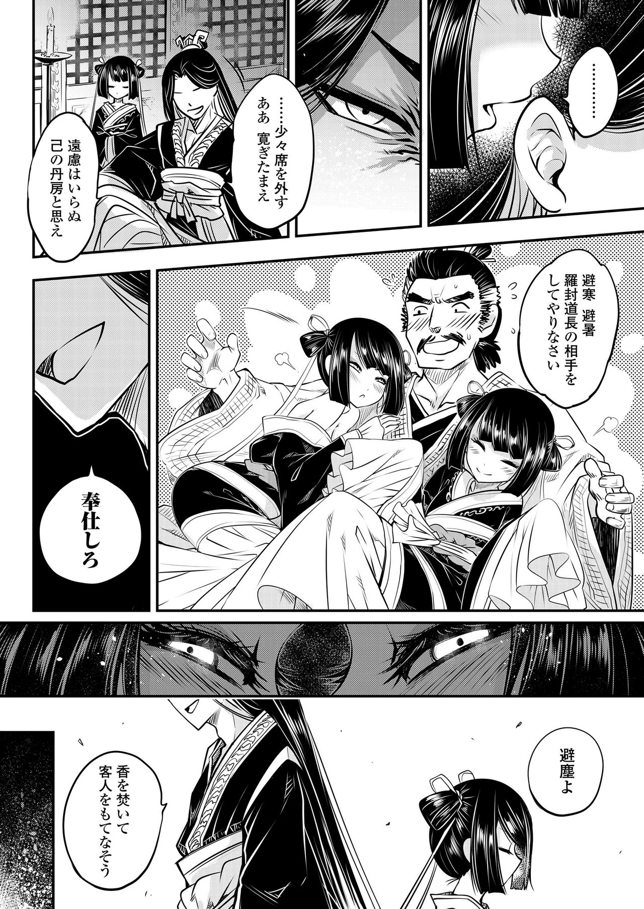 Towako Kyuu - Page 10