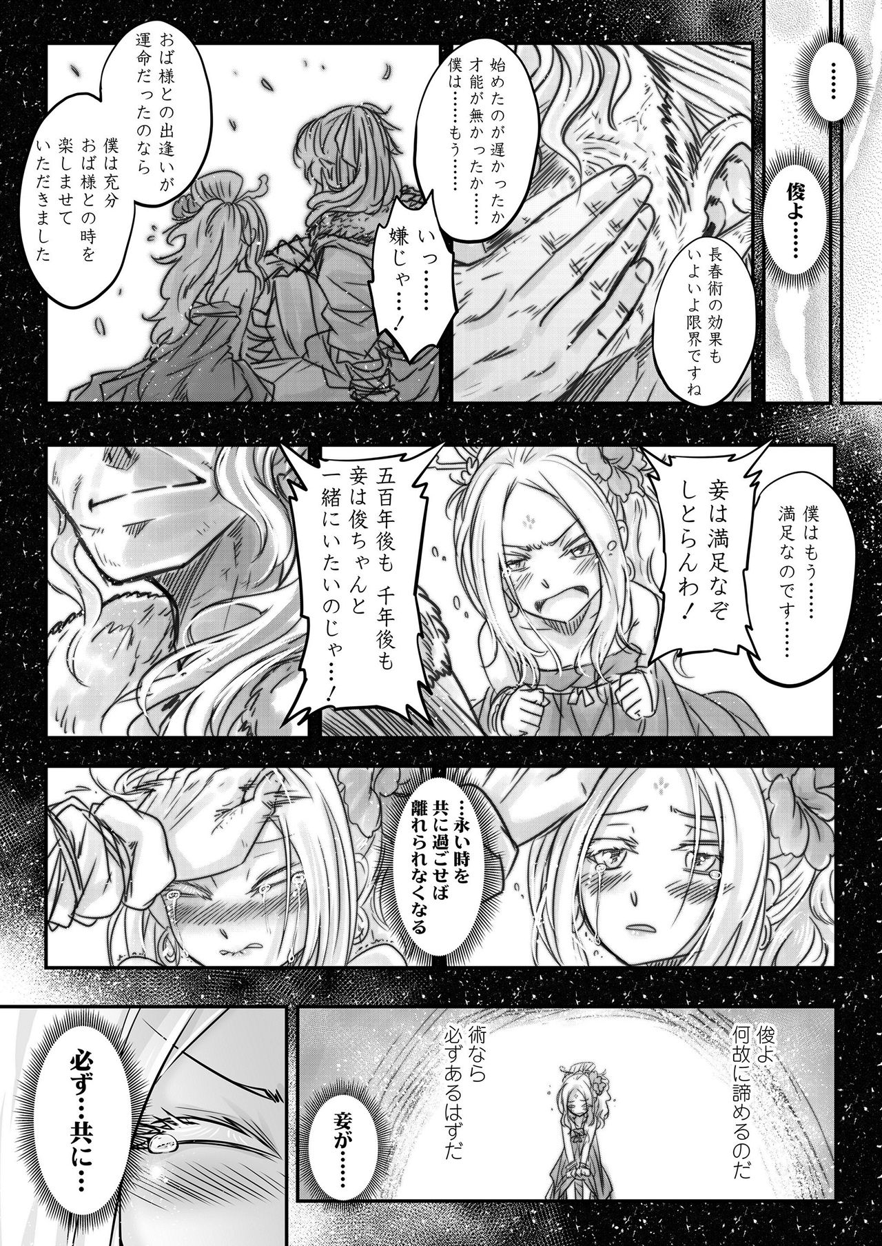 Towako Kyuu - Page 24