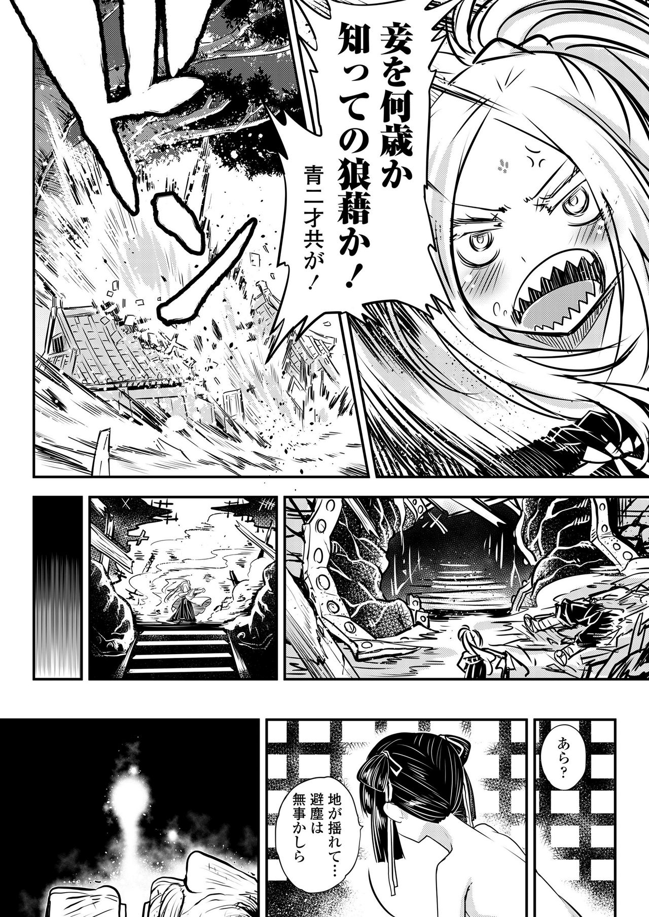 Towako Kyuu - Page 28