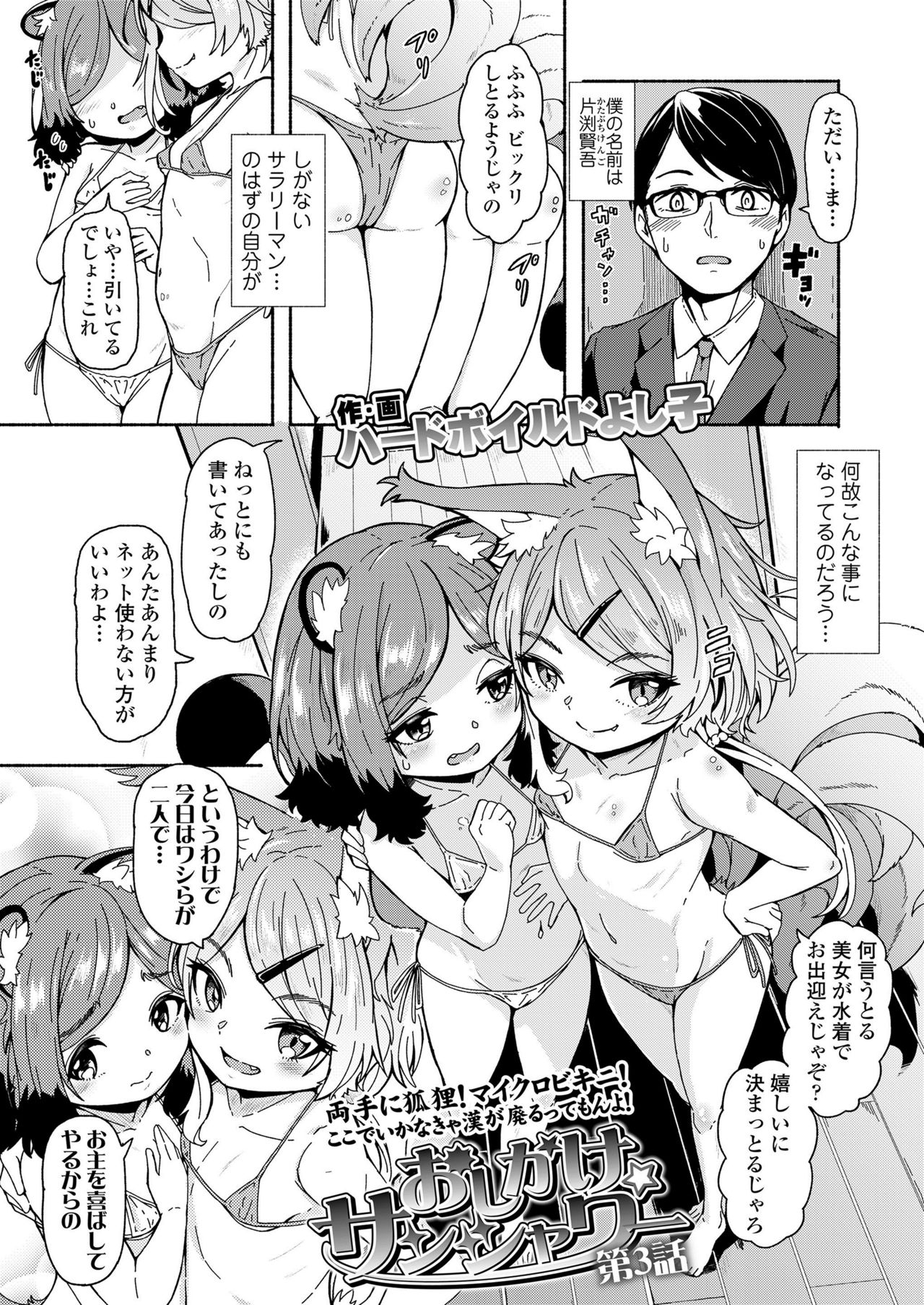 Towako Kyuu - Page 299