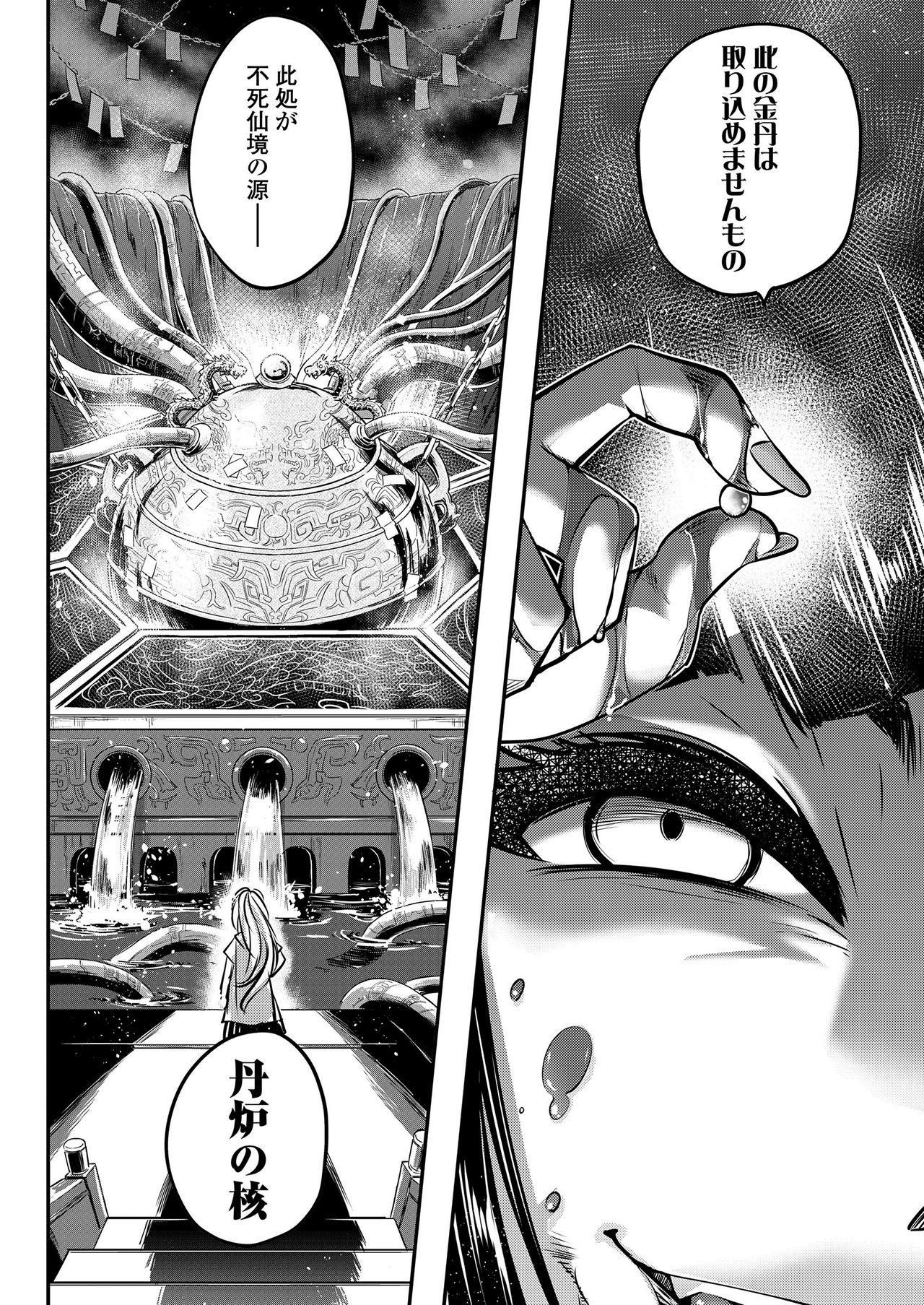 Towako Kyuu - Page 30