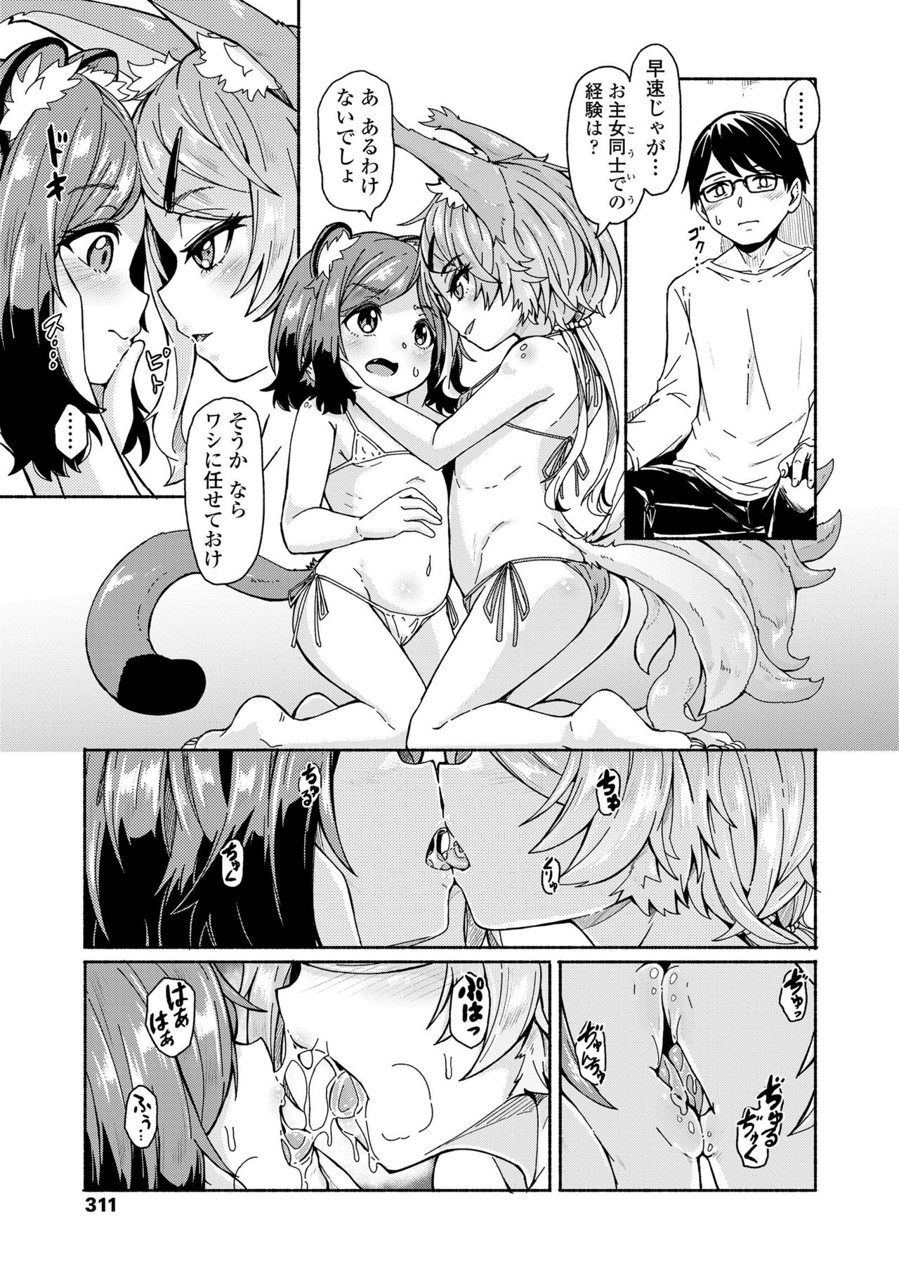 Towako Kyuu - Page 311