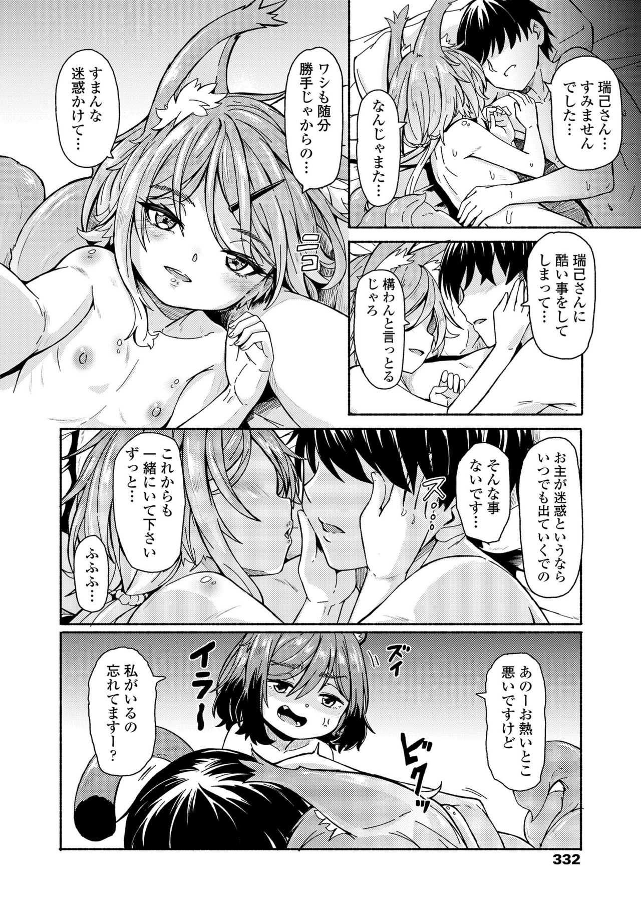 Towako Kyuu - Page 332