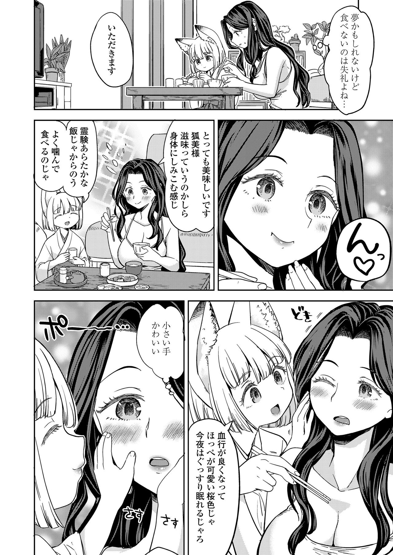 Towako Kyuu - Page 40