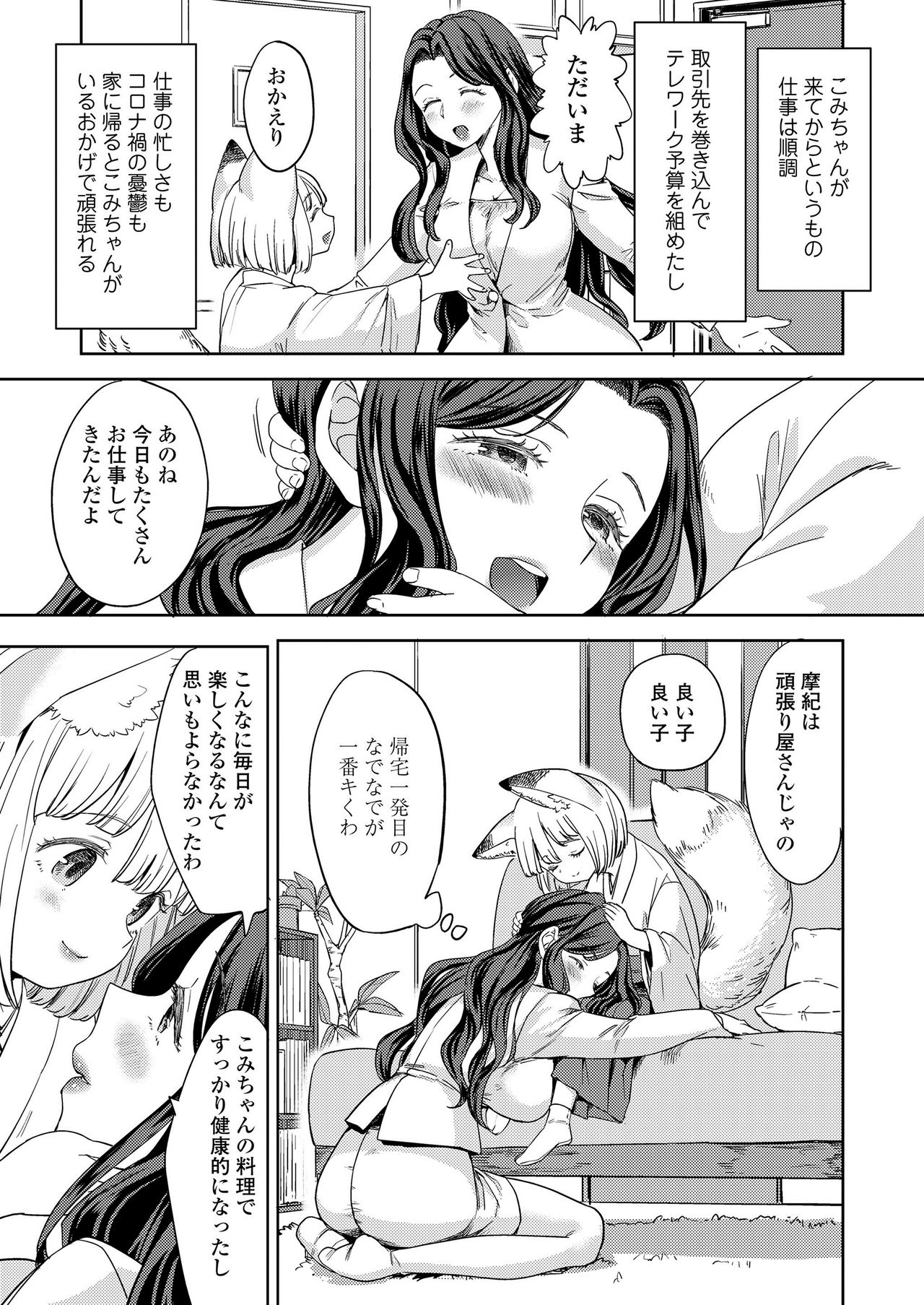 Towako Kyuu - Page 45