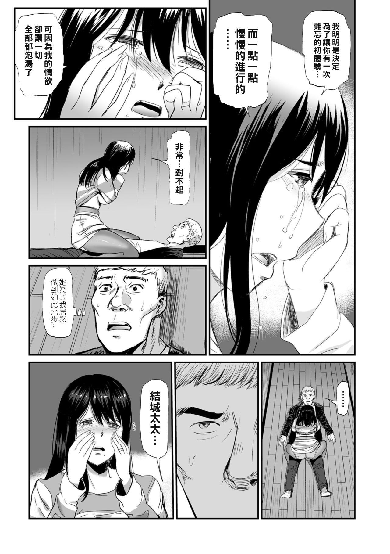 Hitozuma Tsuuhan Ch. 3 - Page 25