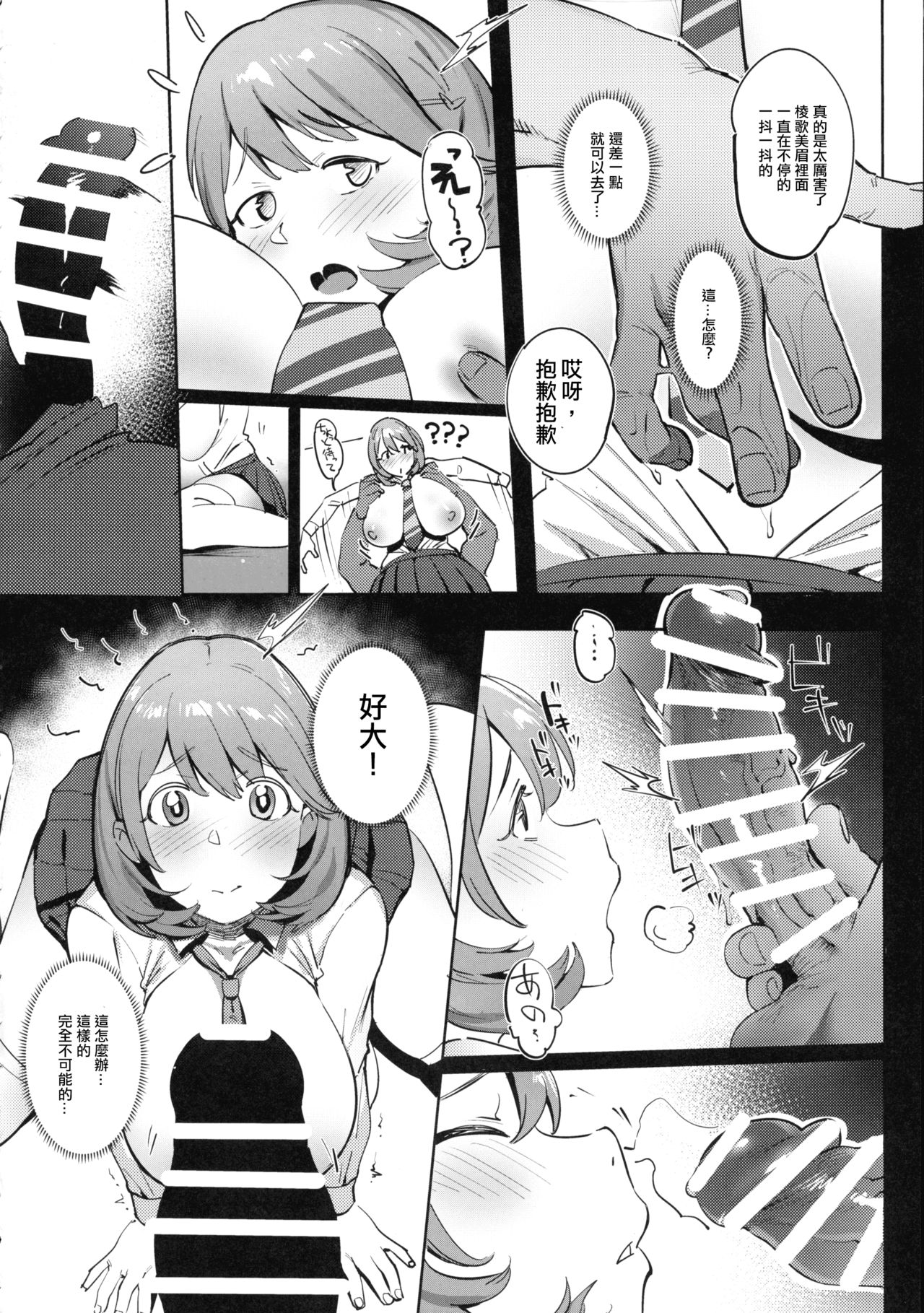 Himitsu Innyuu Remake - Page 13