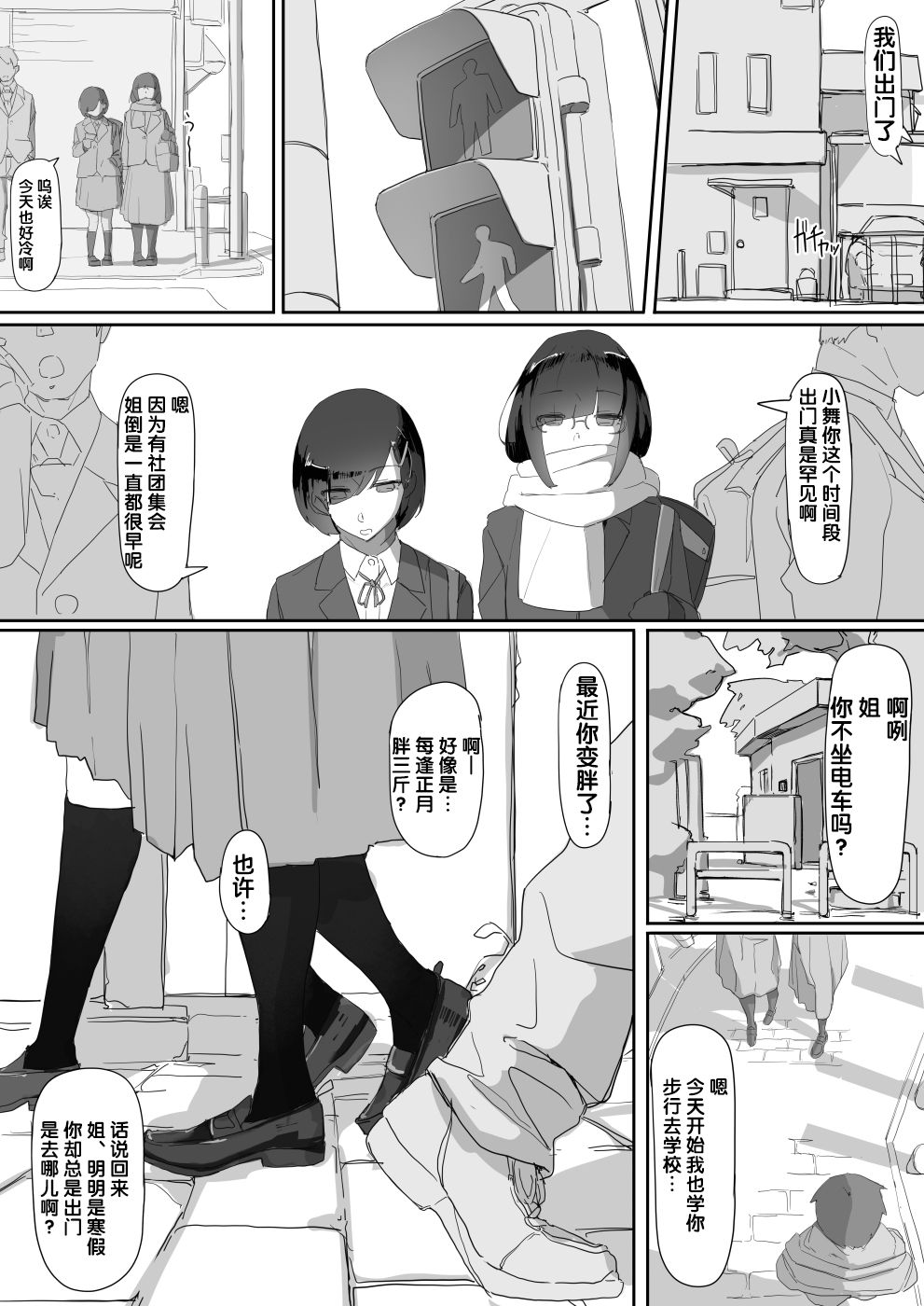 Saimin o... 2 - Page 23