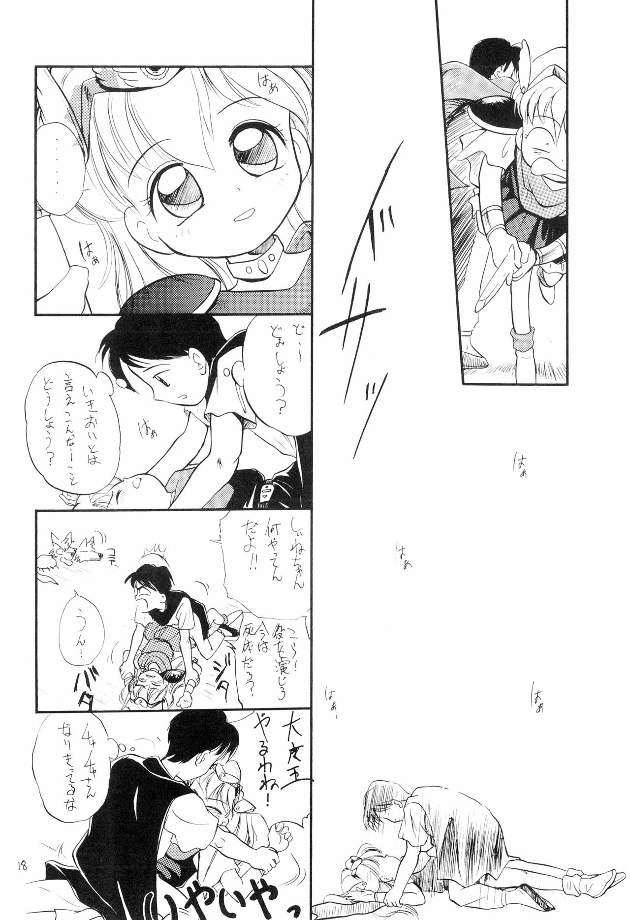 Chanako - Page 18