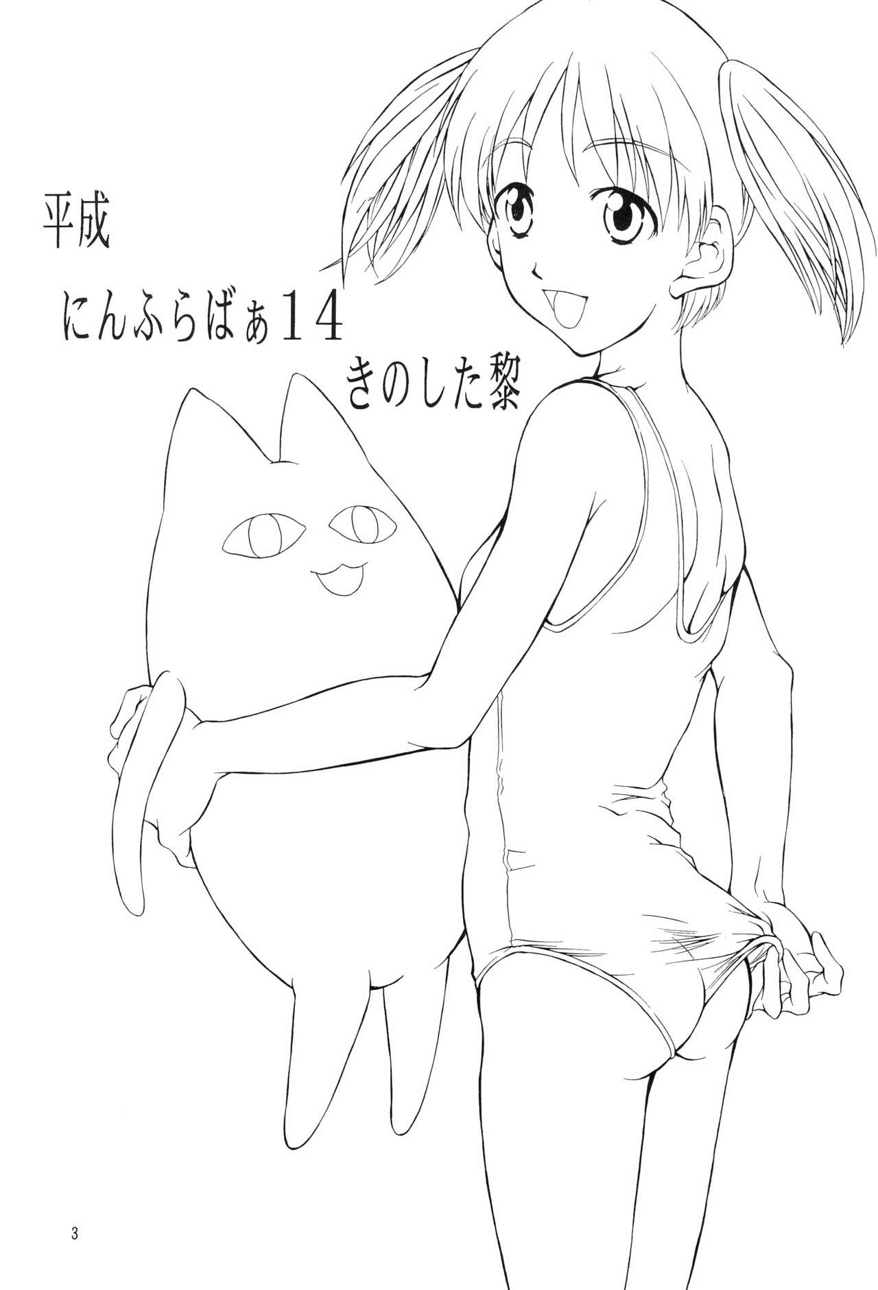 Heisei Nymph Lover 14 - Page 3