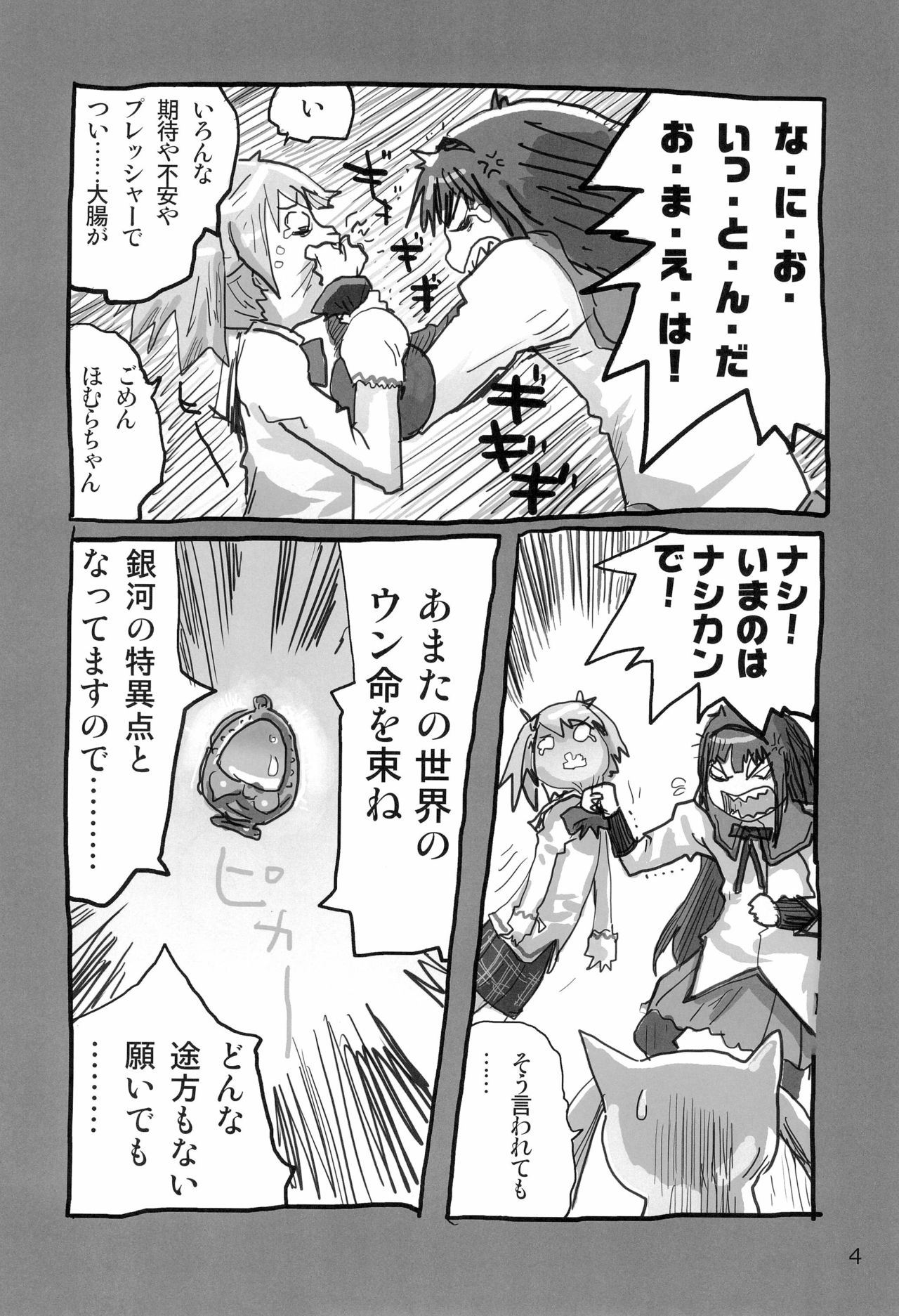 Tareme Paradise 18! - Page 6