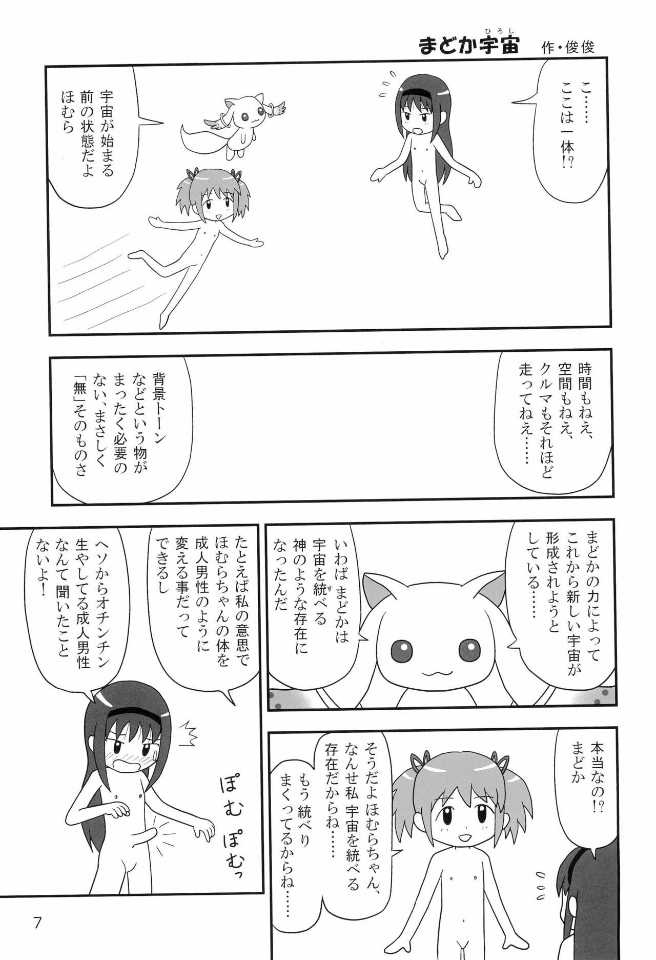Tareme Paradise 18! - Page 9