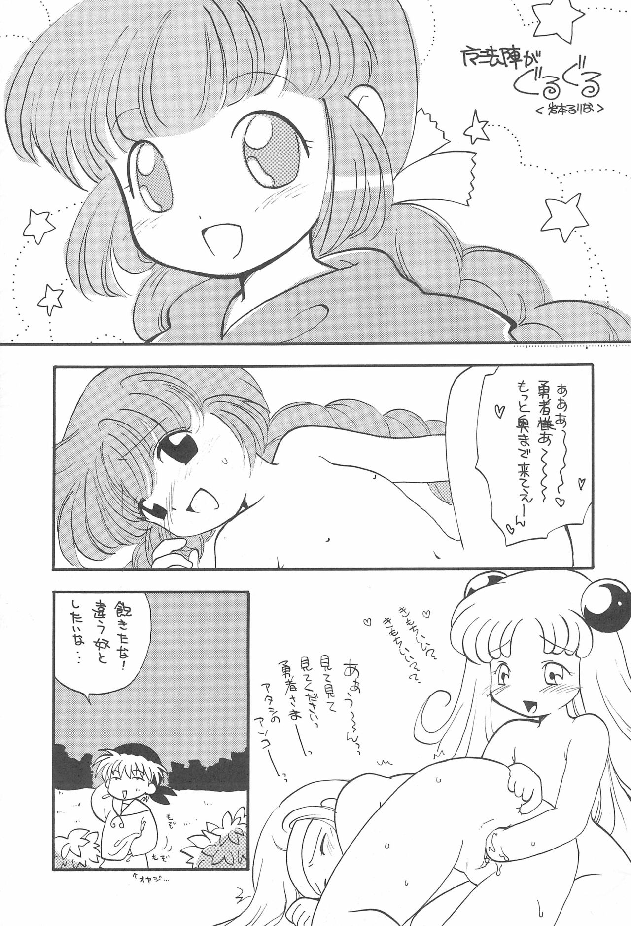 Tabeta Kigasuru 48 - Page 23