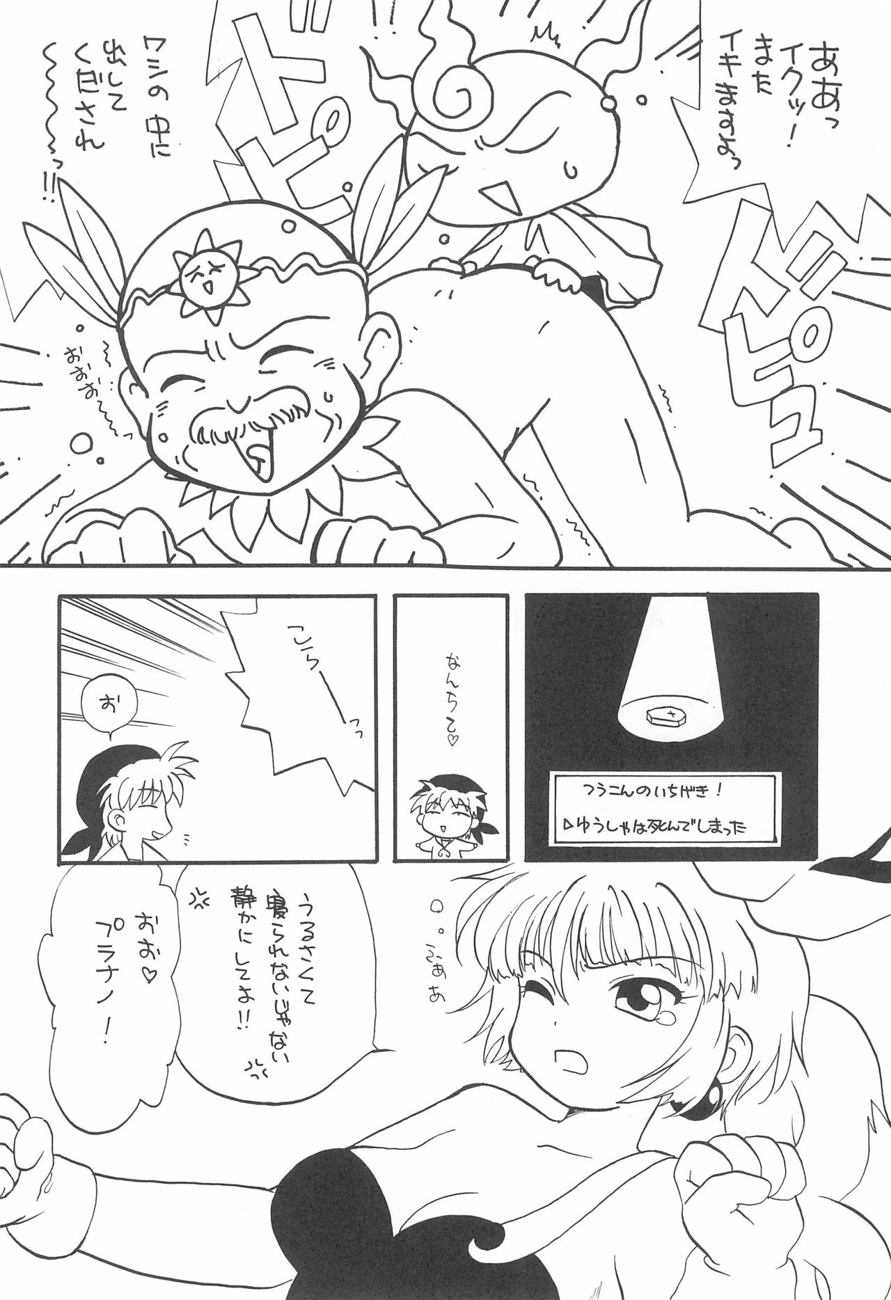Tabeta Kigasuru 48 - Page 24