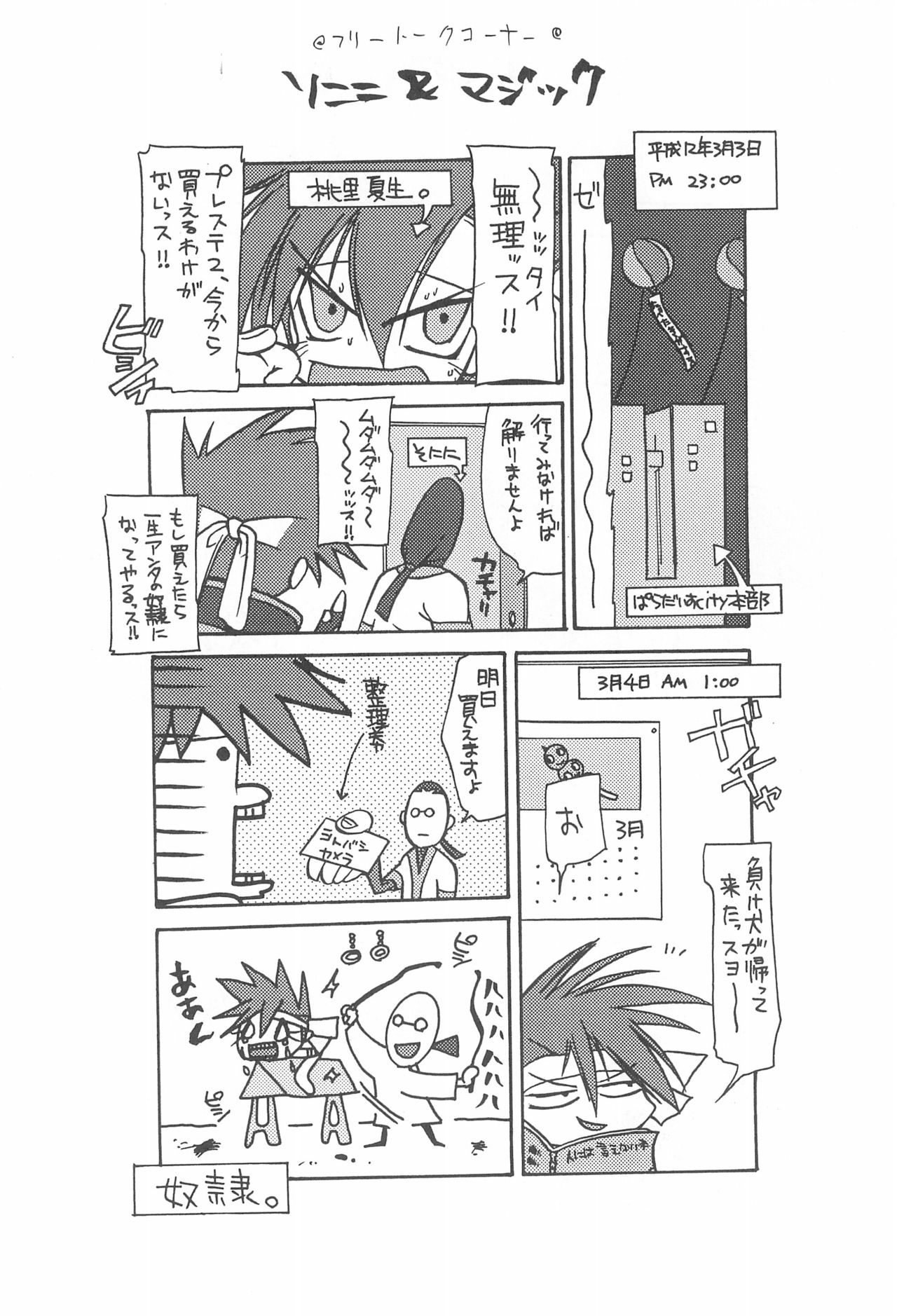 Tabeta Kigasuru 48 - Page 36
