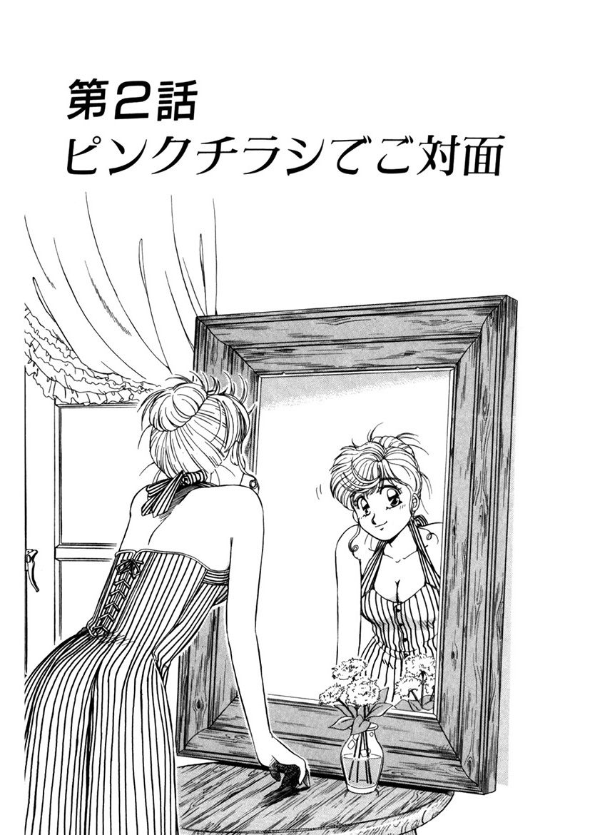 ＰＩＮＫちゃんＶ＜エンジョイソープランド！＞ch1-15 - Page 24