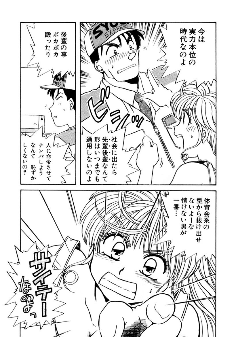 PINKちゃんV<エンジョイソープランド!>ch1-15 - Page 252