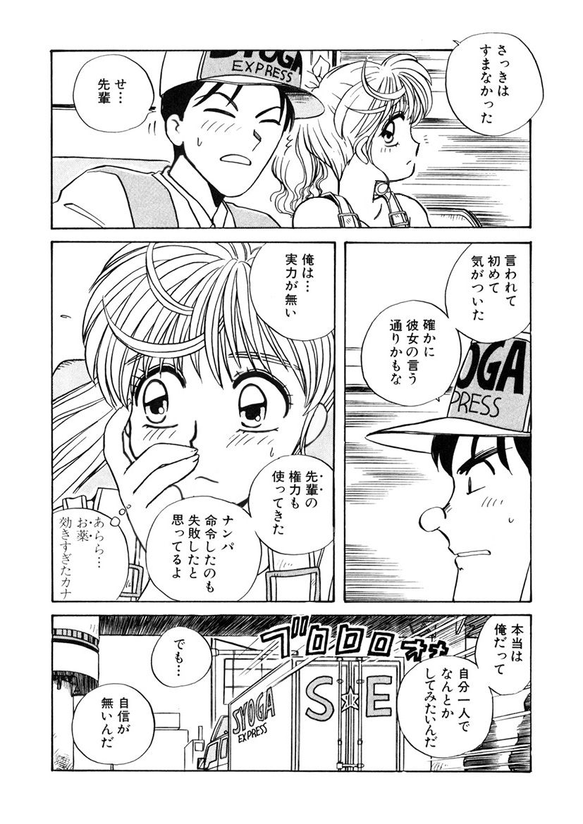 ＰＩＮＫちゃんＶ＜エンジョイソープランド！＞ch1-15 - Page 254
