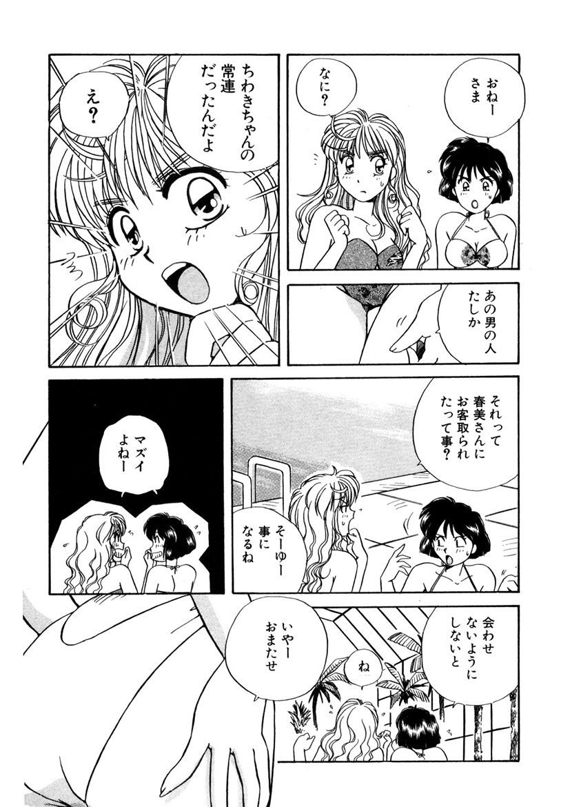 ＰＩＮＫちゃんＶ＜エンジョイソープランド！＞ch1-15 - Page 266