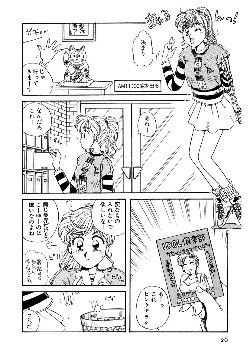 ＰＩＮＫちゃんＶ＜エンジョイソープランド！＞ch1-15 - Page 27
