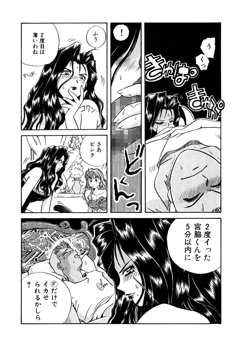 ＰＩＮＫちゃんＶ＜エンジョイソープランド！＞ch1-15 - Page 275