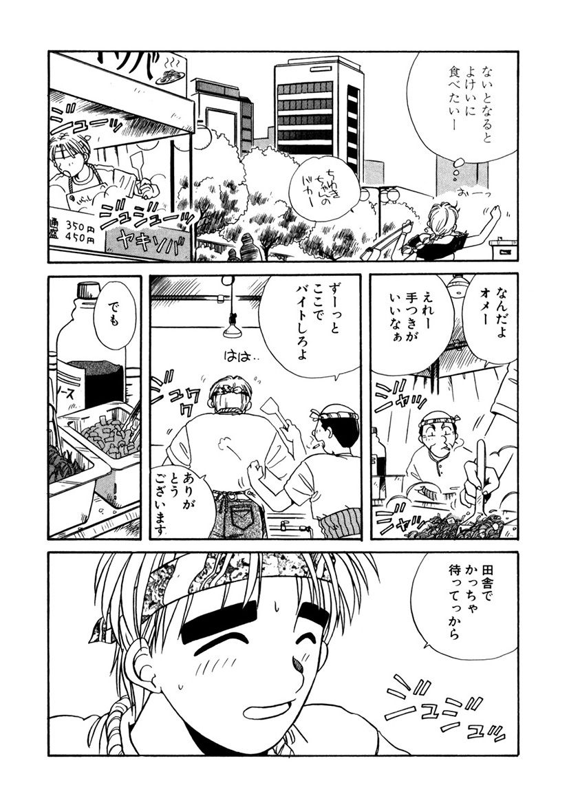 ＰＩＮＫちゃんＶ＜エンジョイソープランド！＞ch1-15 - Page 291