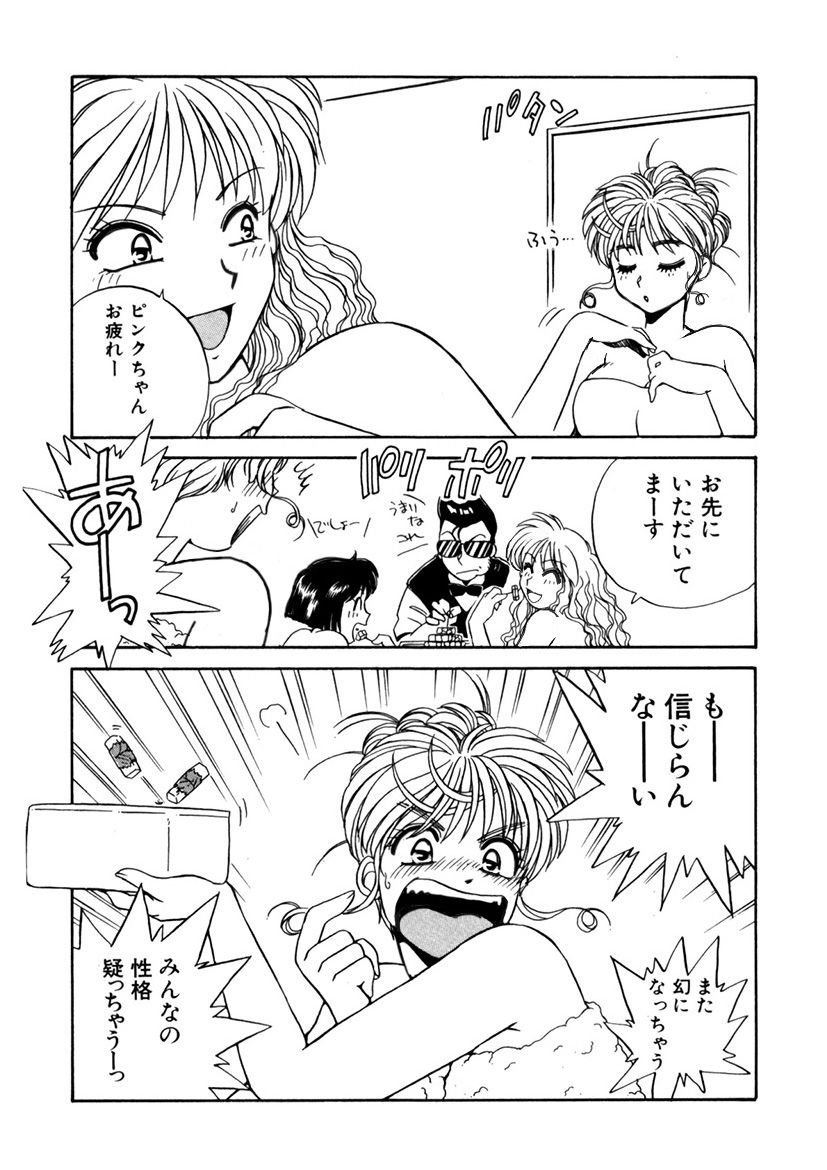ＰＩＮＫちゃんＶ＜エンジョイソープランド！＞ch1-15 - Page 299