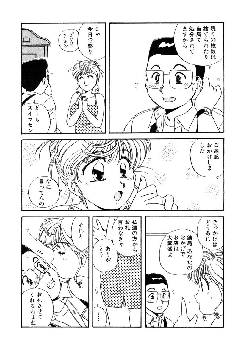 ＰＩＮＫちゃんＶ＜エンジョイソープランド！＞ch1-15 - Page 37