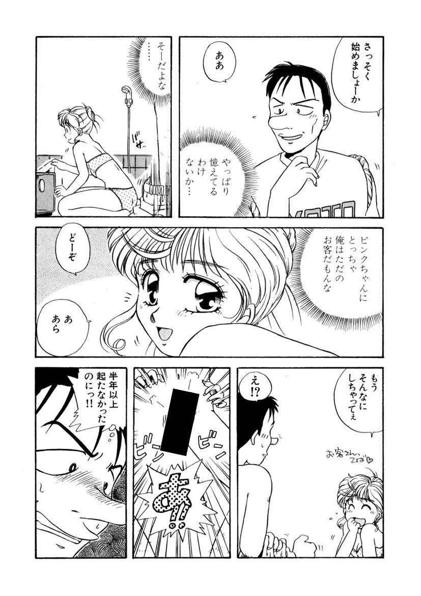 ＰＩＮＫちゃんＶ＜エンジョイソープランド！＞ch1-15 - Page 51