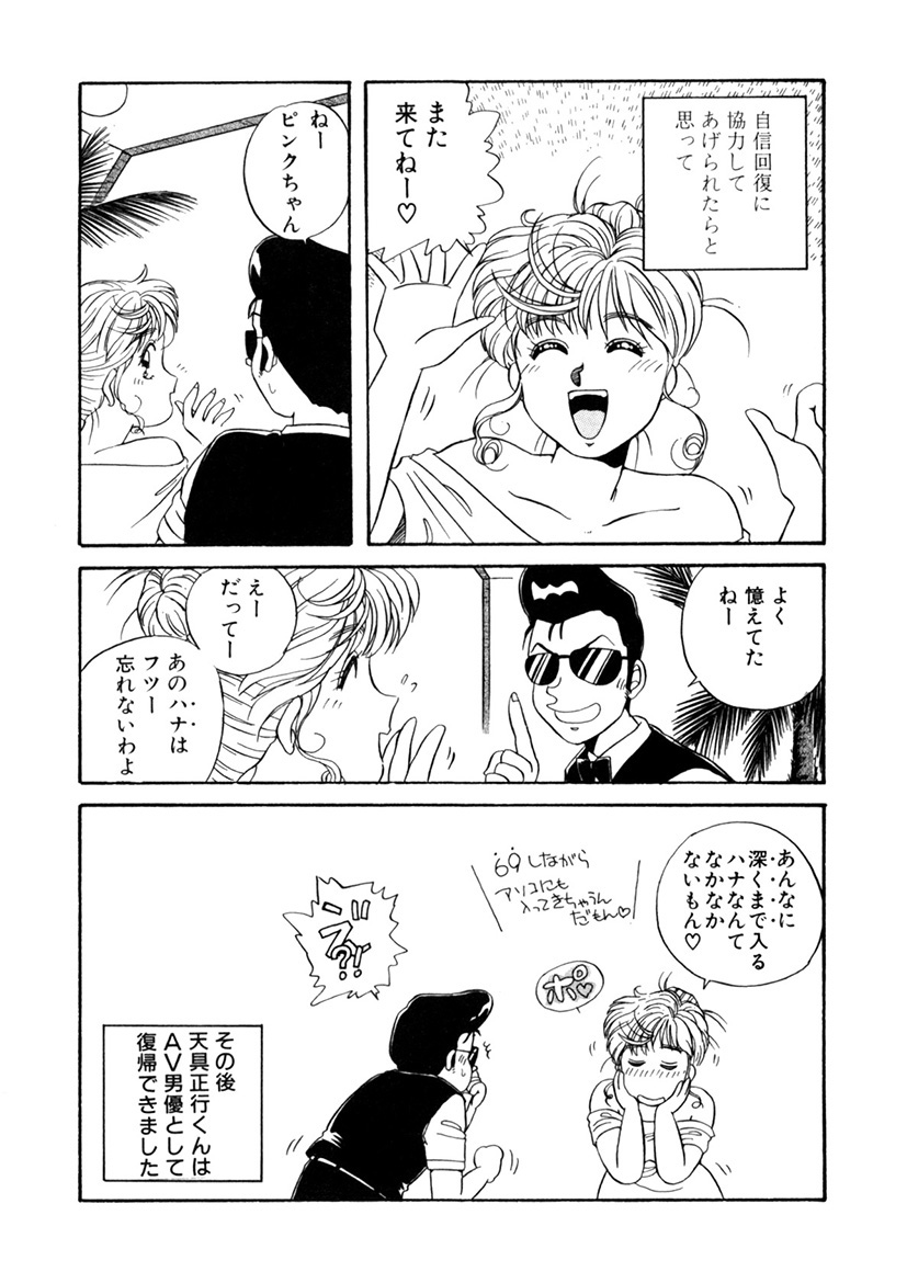 PINKちゃんV<エンジョイソープランド!>ch1-15 - Page 60