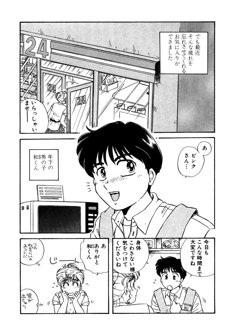 ＰＩＮＫちゃんＶ＜エンジョイソープランド！＞ch1-15 - Page 64
