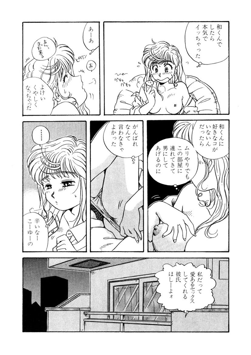 ＰＩＮＫちゃんＶ＜エンジョイソープランド！＞ch1-15 - Page 71