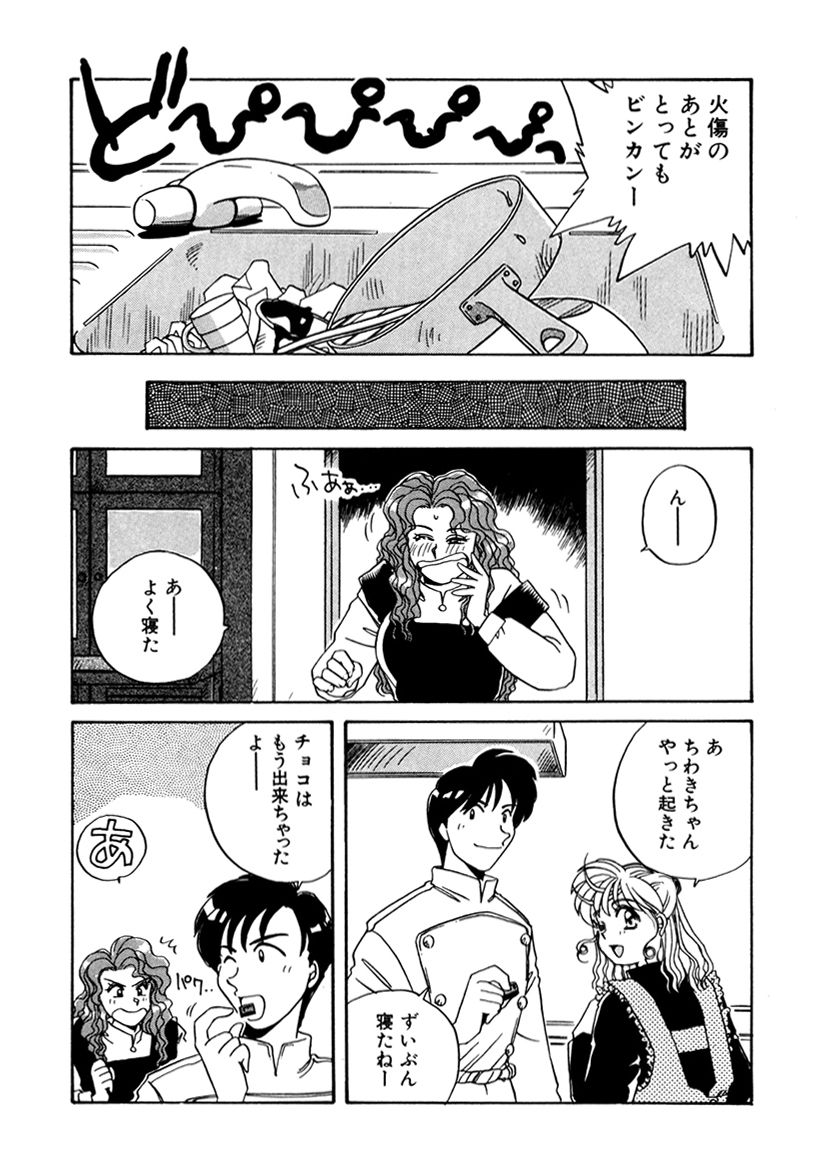 PINKちゃんV2<ハッピーソープランド!>ch 16-28 - Page 200
