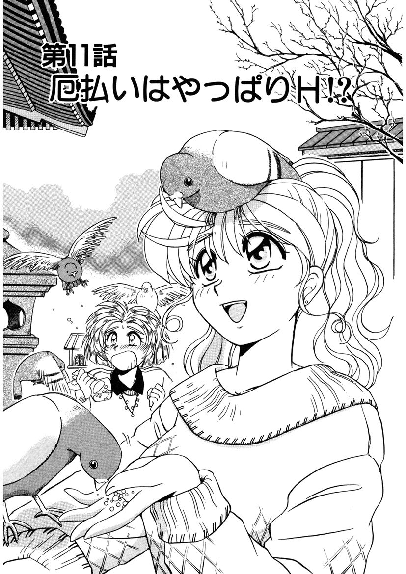 PINKちゃんV2<ハッピーソープランド!>ch 16-28 - Page 202