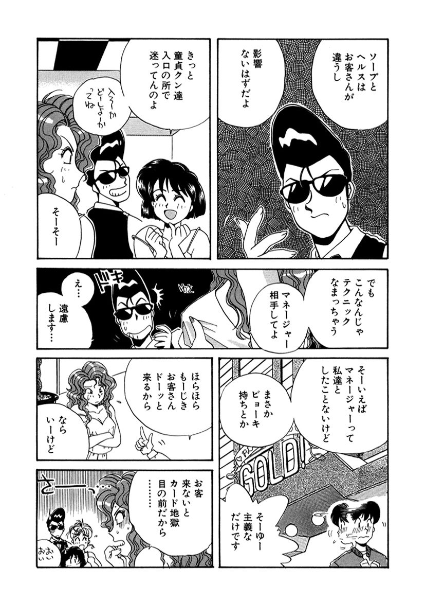 ＰＩＮＫちゃんＶ２＜ハッピーソープランド！＞ch 16-28 - Page 224