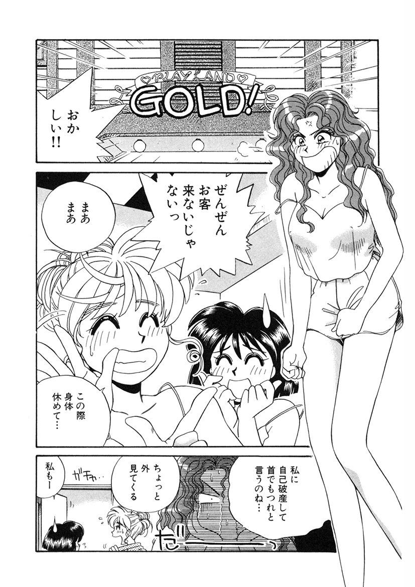 ＰＩＮＫちゃんＶ２＜ハッピーソープランド！＞ch 16-28 - Page 229