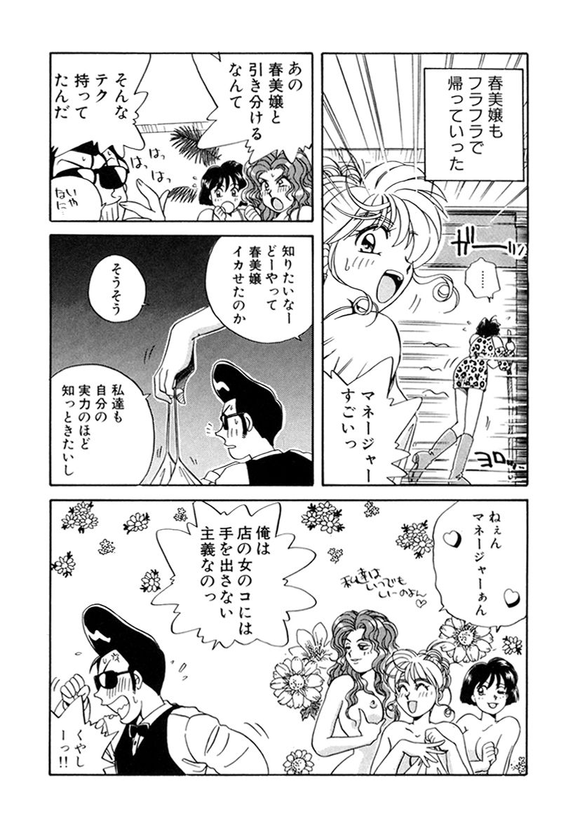 ＰＩＮＫちゃんＶ２＜ハッピーソープランド！＞ch 16-28 - Page 239