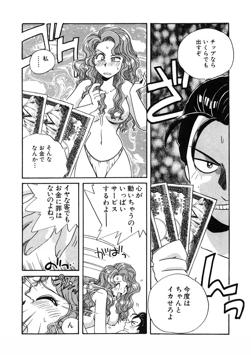 ＰＩＮＫちゃんＶ２＜ハッピーソープランド！＞ch 16-28 - Page 245