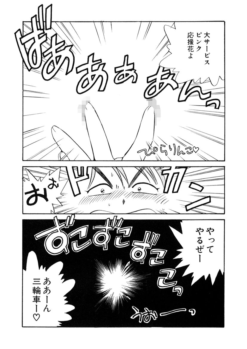 ＰＩＮＫちゃんＶ２＜ハッピーソープランド！＞ch 16-28 - Page 40