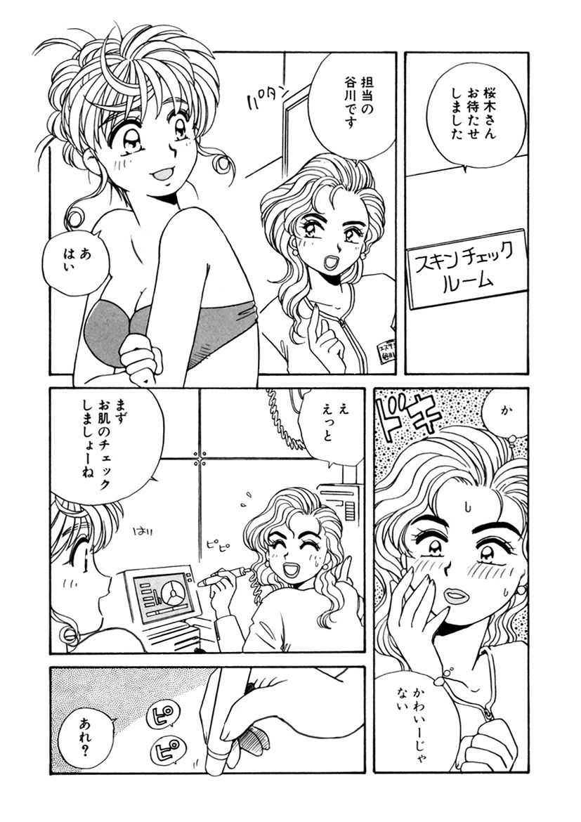 ＰＩＮＫちゃんＶ２＜ハッピーソープランド！＞ch 16-28 - Page 68