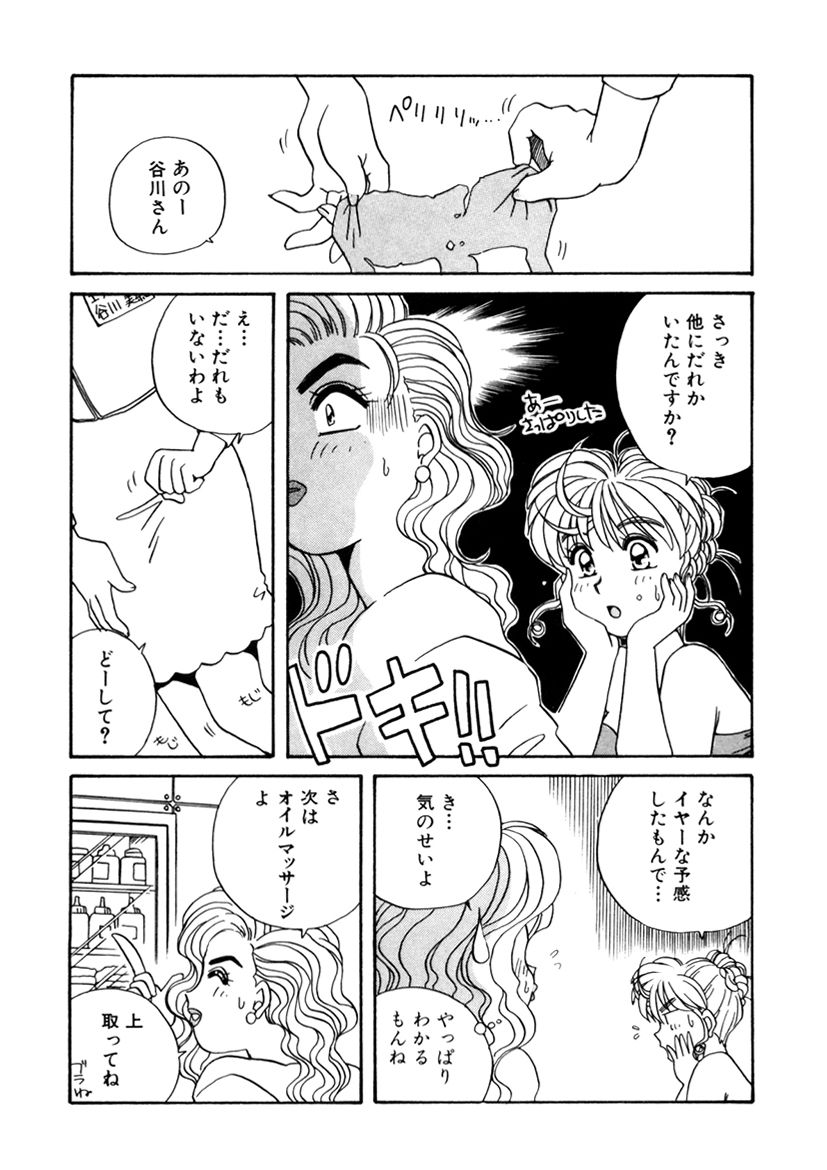 ＰＩＮＫちゃんＶ２＜ハッピーソープランド！＞ch 16-28 - Page 72